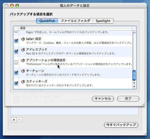 Ascii Jp Mac Os X Tiger バックアップ虎の巻 1 5