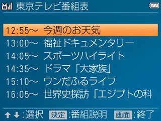 EPG画面