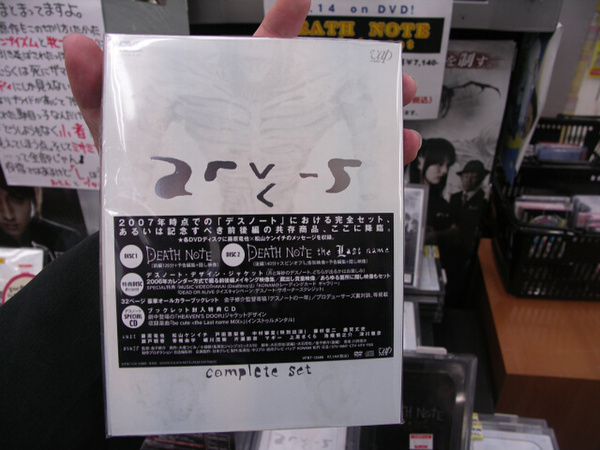 ASCII.jp：劇場版デスノートがコンプリート・セットで発売！ あの頭脳 