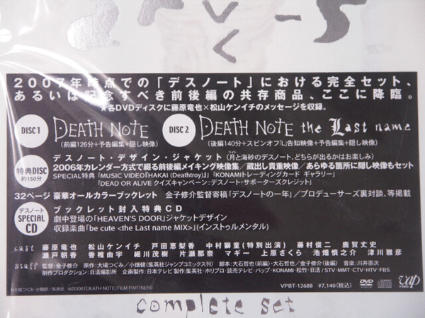 ASCII.jp：劇場版デスノートがコンプリート・セットで発売！ あの頭脳