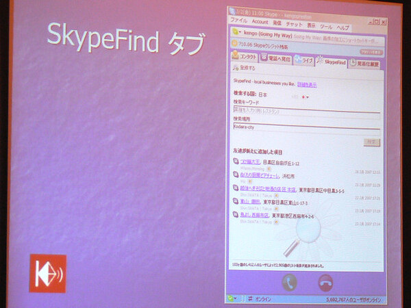 “SkypeFind”