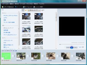 Windows Vistaの『Windows ムービーメーカー』 