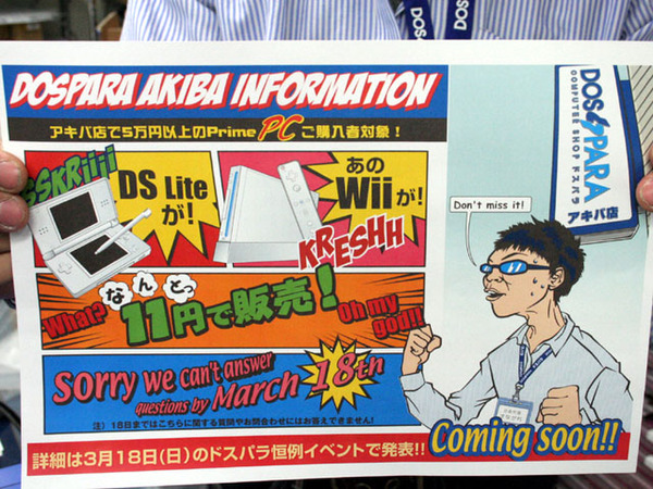 任天堂ゲーム機11円販売キャンペーン
