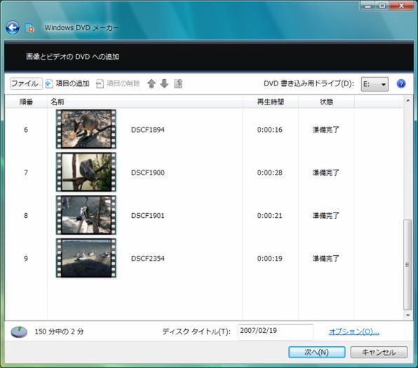 『Windows DVDメーカー』の編集画面