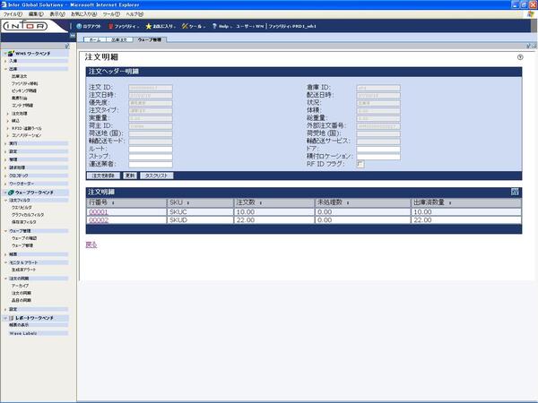「Infor SCM Warehouse Management 9.0」の画面。J2EEの採用でWebブラウザ上で動作する