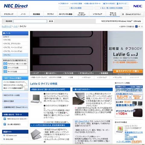 NEC Directのページ