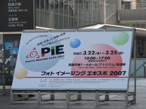 PIE 2007の会場になった国際展示場