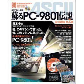 ASCII.jp：【お知らせ】『蘇るPC-9801伝説 永久保存版 第2弾』発売