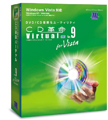『CD革命/Virtual Ver.9 for Vista Std』