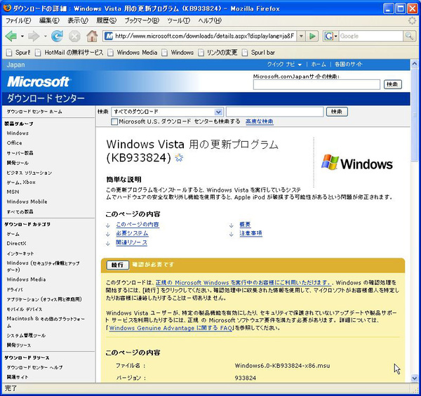 マイクロソフトのウェブページ