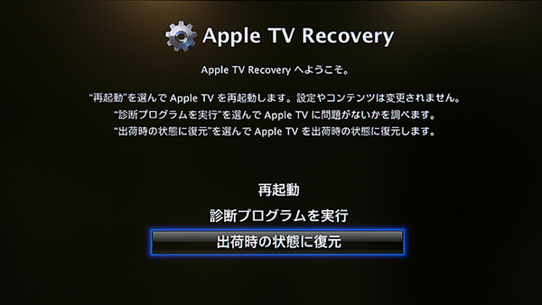 Apple TV Recovery