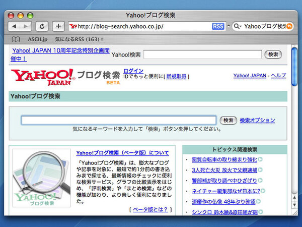 Yahoo!のブログ検索