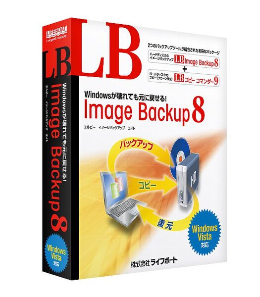 『LB Image Backup 8』のパッケージ