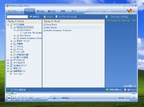 Windows XP用の『Windows Media Player 10』