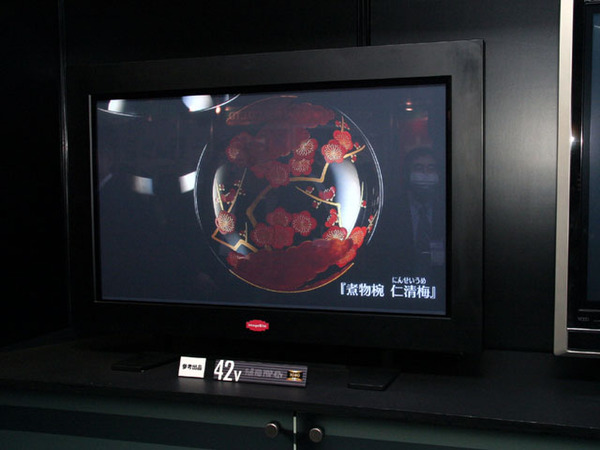 日立のブースではフルHD対応の42Vインチプラズマテレビが展示されていた