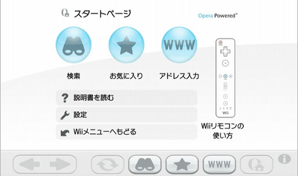 Wiiの「インターネットチャンネル」に採用されているOperaブラウザー