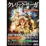 Ascii Jp アイスウィンド サーガ 暗黒竜の冥宮 が発売