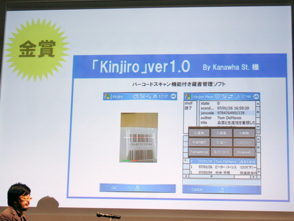 バーコードスキャン機能つき蔵書管理ソフト「Kinjiro」ver1.0