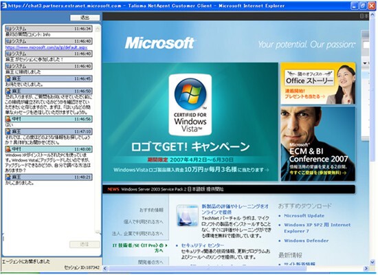 “マイクロソフト オンライン コンシェルジェ”を利用するイメージ