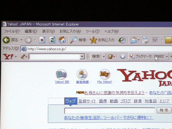 Yahoo!ツールバー