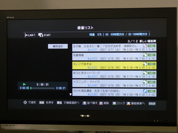 REGZA Z2000のLAN HDD機能を使って、HDL4に録画したデジタル放送番組を一覧表示したデモ