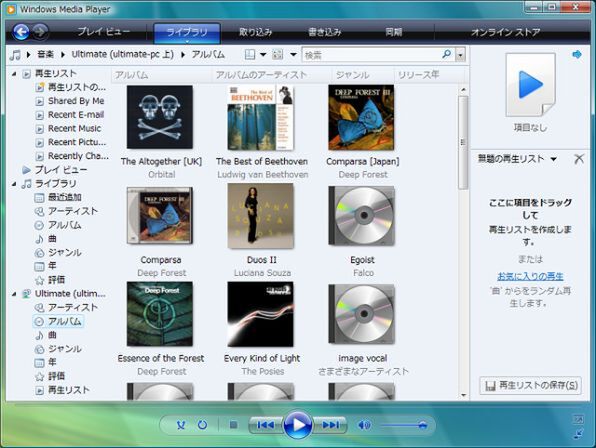 ほかのVistaパソコンでメディア共有された音楽を、Windows Media Player 11上で表示したところ