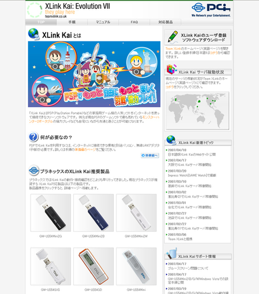 “XLink Kai”の日本語版ウェブサイト