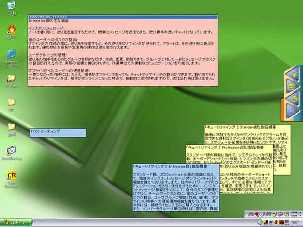 キュートリマインダ 2を使用しているパソコンのデスクトップイメージ