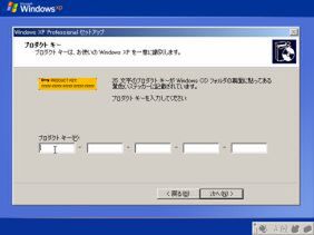 Windows XPのインストール画面