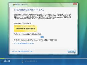 Windows Vistaでのプロダクトキー入力画面