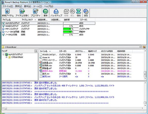 Ascii Jp ネットジャパン Blu Rayディスクに書き出せるバックアップソフトを発売