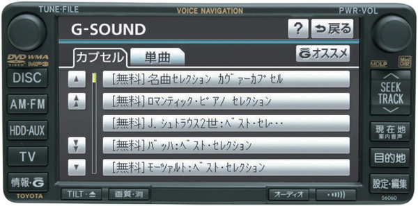 G-SOUNDの操作画面