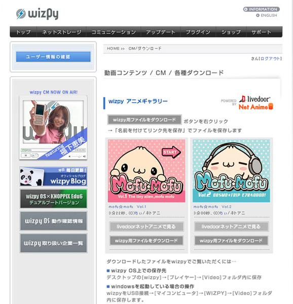 Ascii Jp ターボリナックスとライブドア Livedoor ネットアニメ のflashアニメをwizpy向けにダウンロード提供