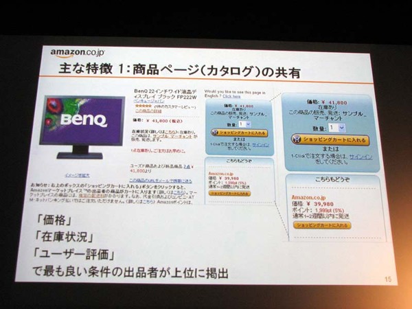 マーチャント＠amazon.co.jpで販売される製品ページの例