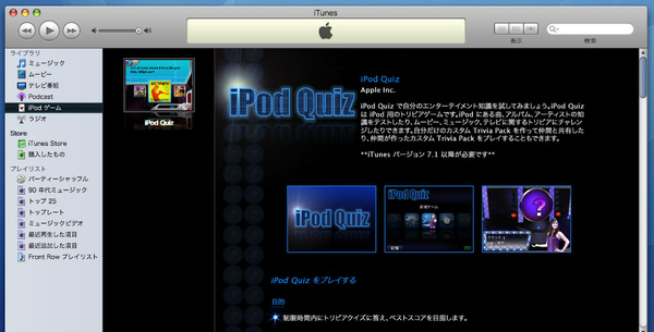 『iPod Quiz』