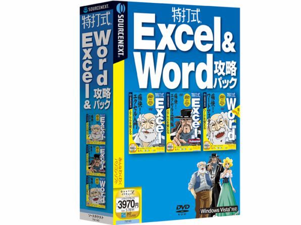 特打式 Excel＆Word攻略パック