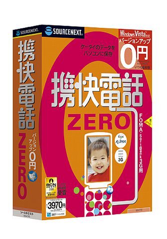 携快電話ZERO FOMA/SoftBank 3G用