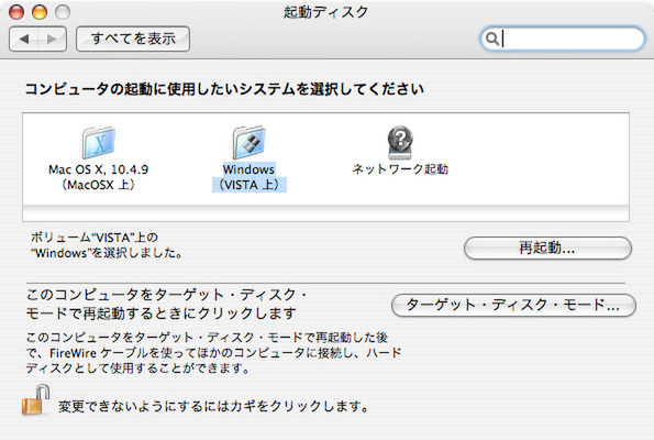 Mac OS X側で起動ディスクを変更