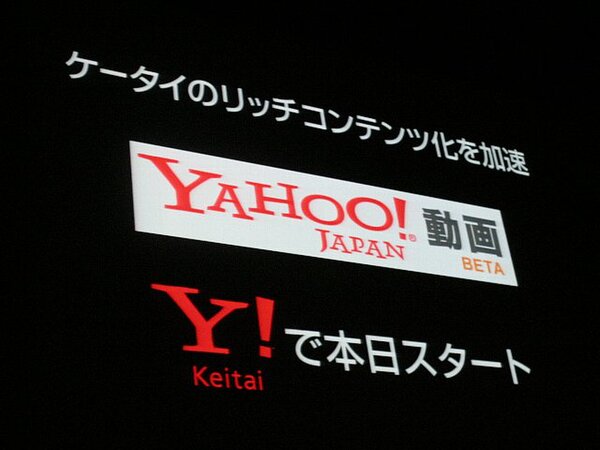 Yahoo!動画(ベータ版)