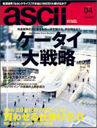 月刊アスキー　2007年 4月号