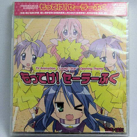 ASCII.jp：ついに「らき☆すた」の歌詞の謎が解き明かされる！