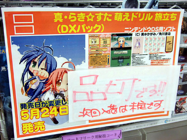 ASCII.jp：アスキーゲーム:アニメ、CDと好調な“らき☆すた”はゲームも