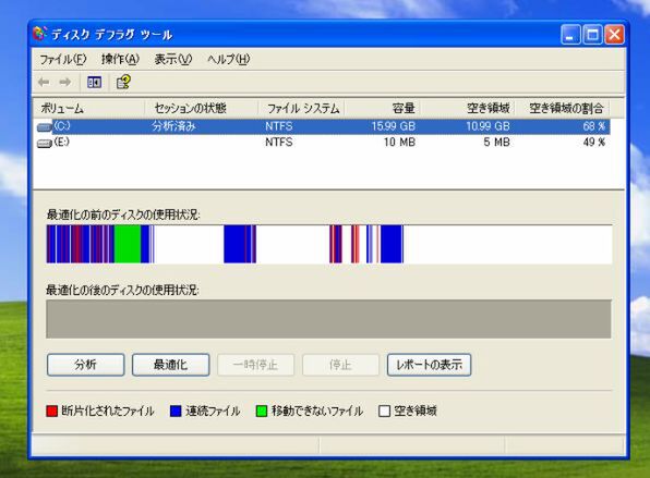 Windows XPの“デフラグ”
