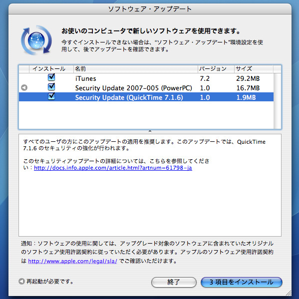 『Security Update (QuickTime 7.1.6)』アップデート