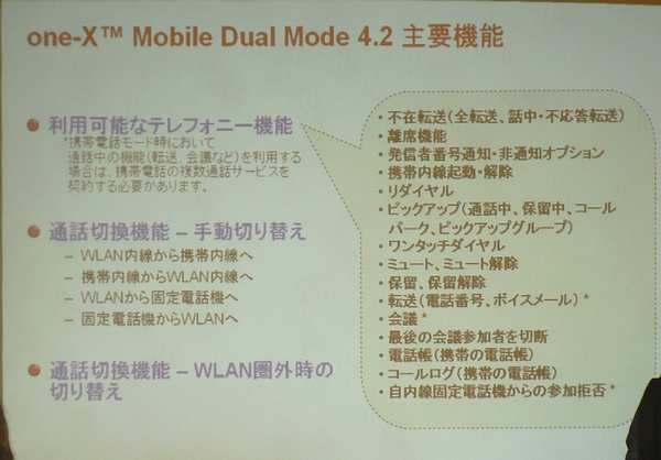 Nokia E61でFMCを実現、日本アバイアが企業向けソ フ...
