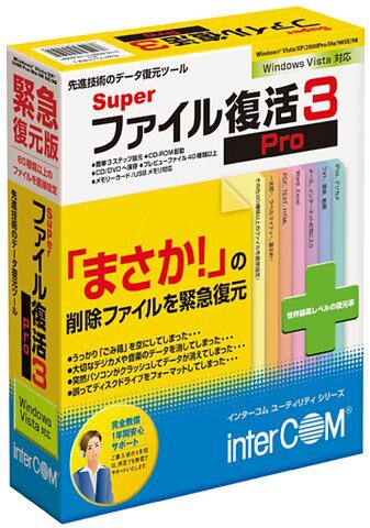 Super ファイル復活 3 Pro