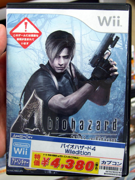 バイオハザード4 Wii edition