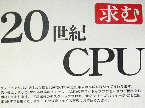 20世紀CPU求む