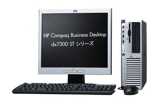 HP Compaq Business Desktop dx7300モデル