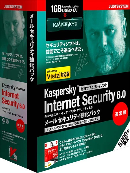 Kaspersky Internet Security 6.0 メールセキュリティ強化パック